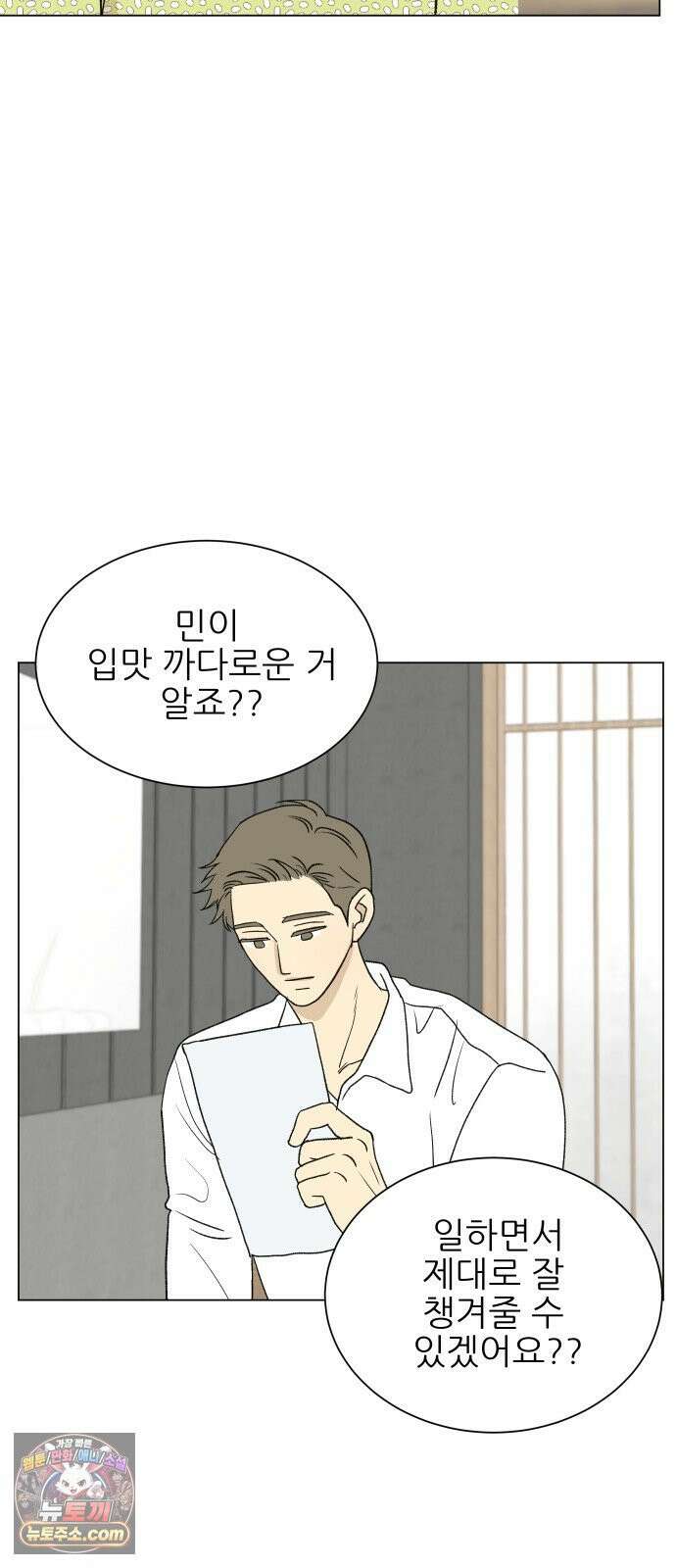 엄마는 남자만 좋아해 2화 27