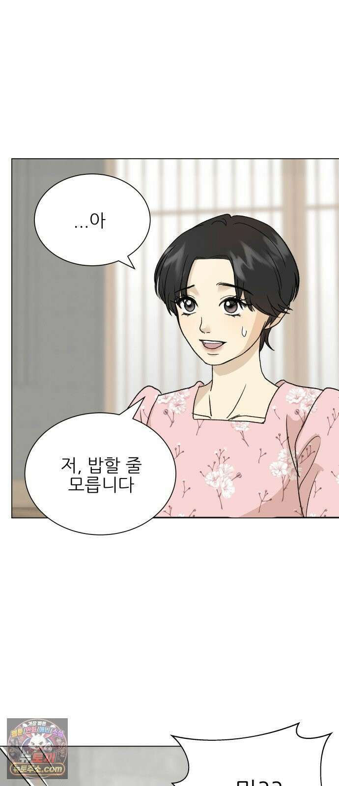 엄마는 남자만 좋아해 2화 28