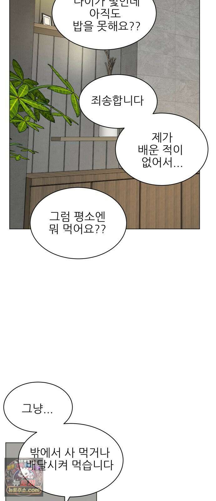 엄마는 남자만 좋아해 2화 30