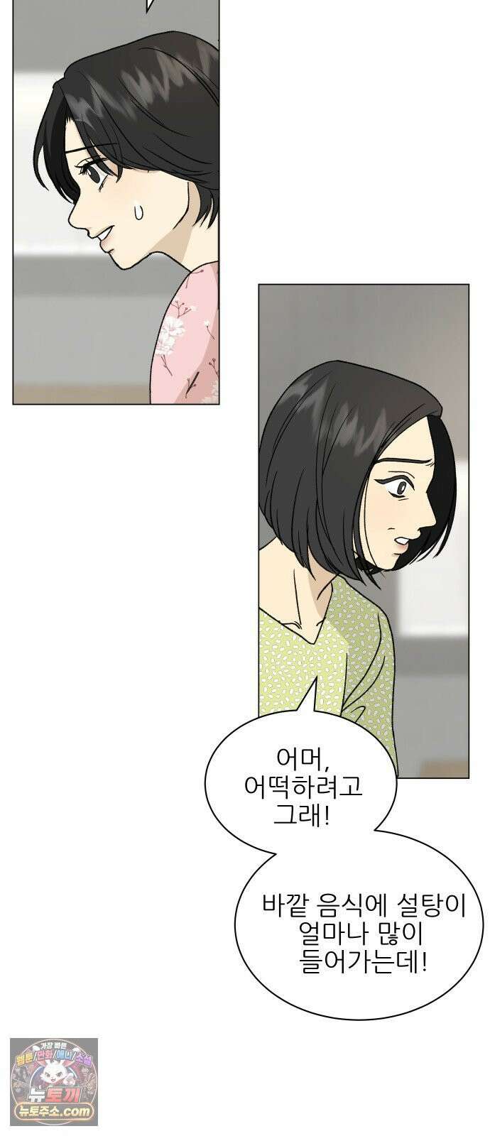 엄마는 남자만 좋아해 2화 31