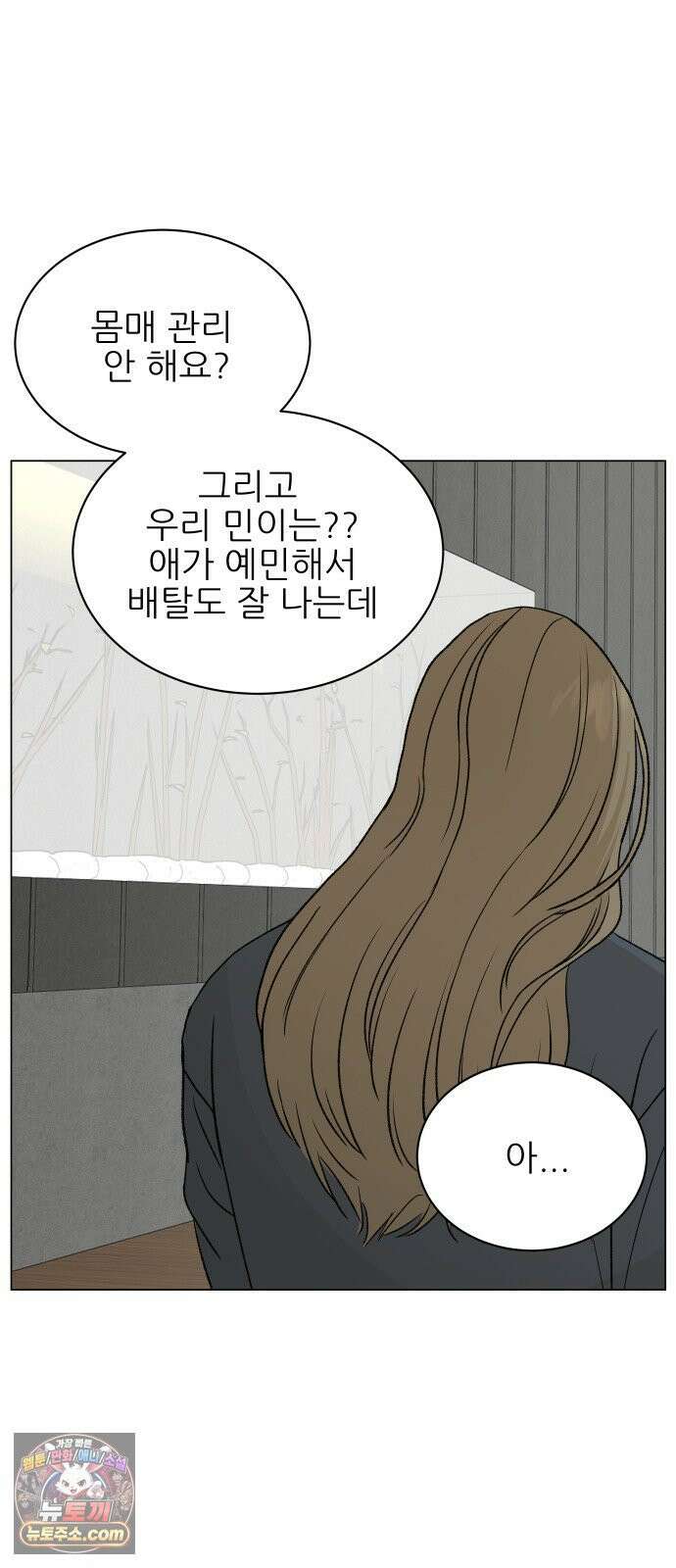 엄마는 남자만 좋아해 2화 32