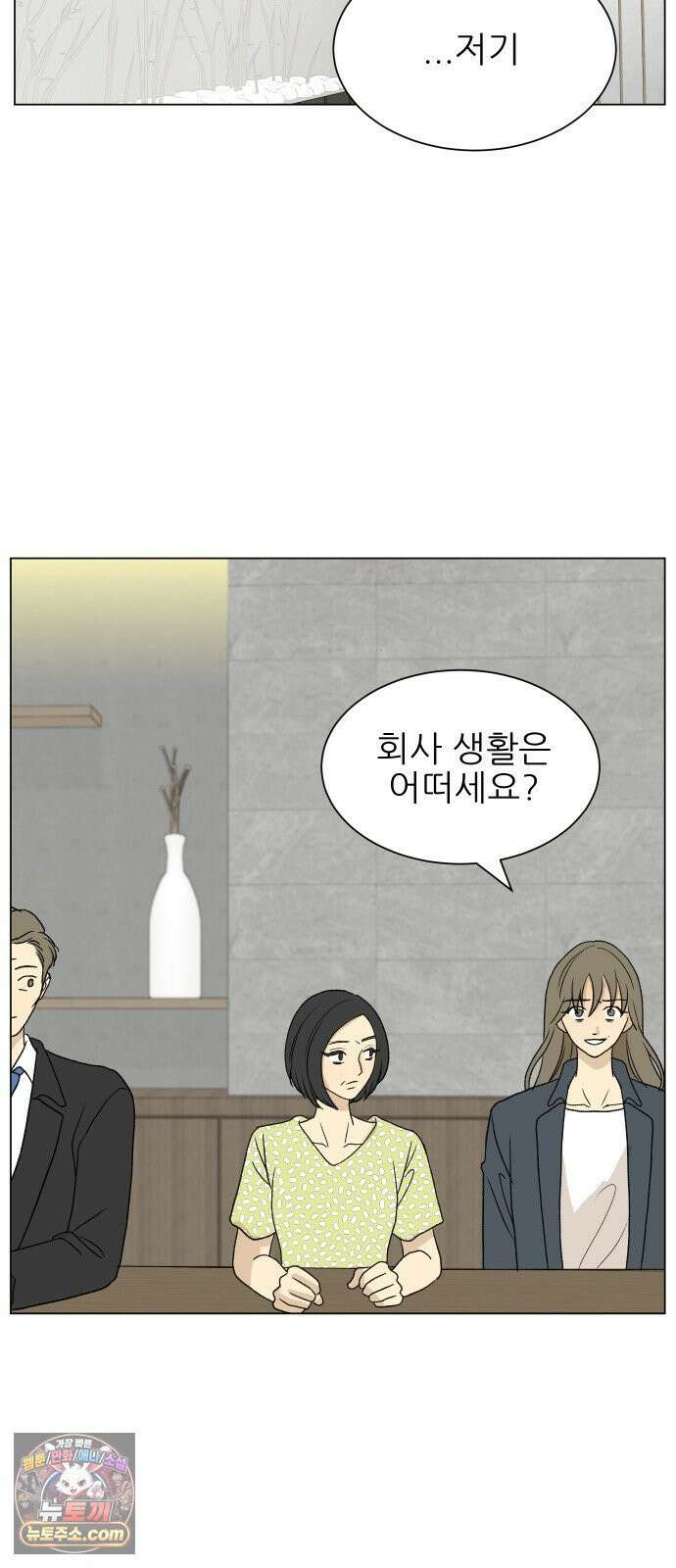 엄마는 남자만 좋아해 2화 37