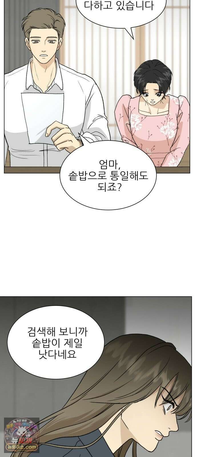 엄마는 남자만 좋아해 2화 41