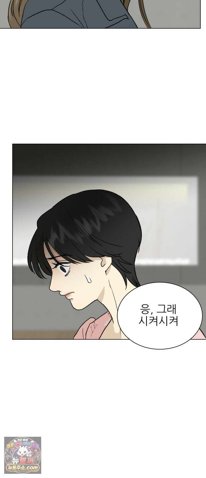 엄마는 남자만 좋아해 2화 42