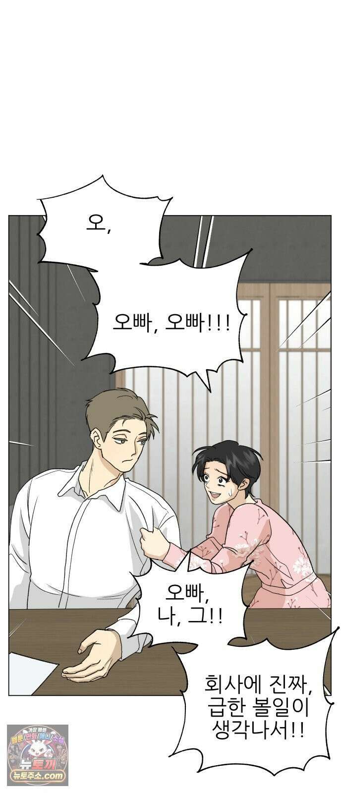 엄마는 남자만 좋아해 2화 44