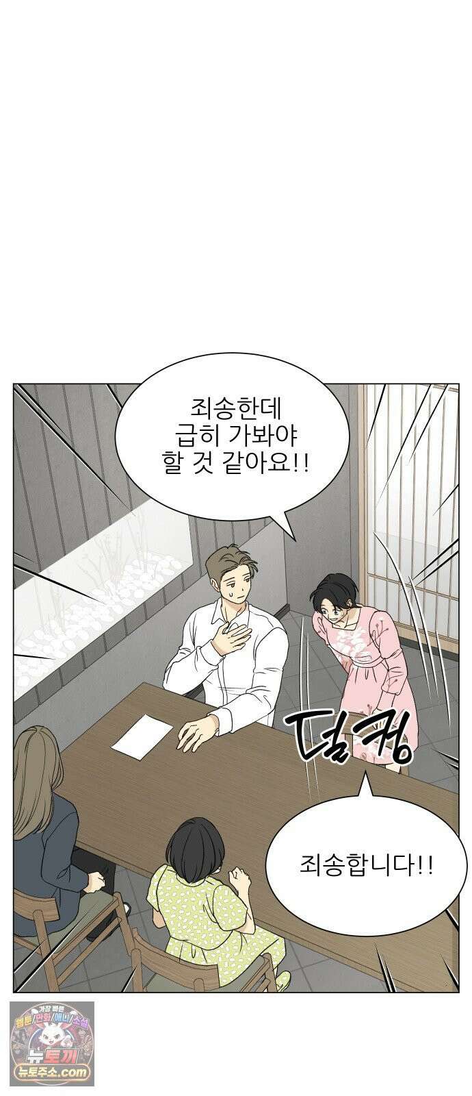 엄마는 남자만 좋아해 2화 45