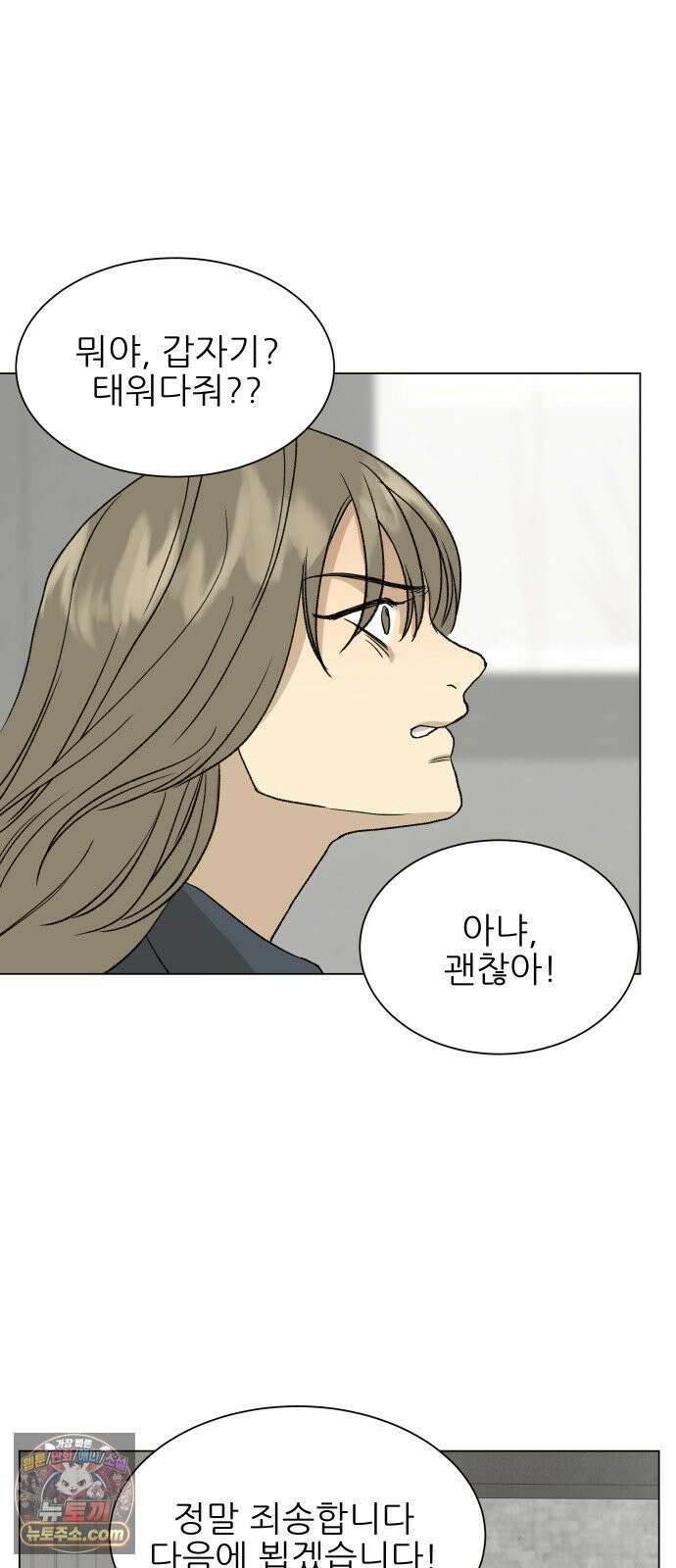 엄마는 남자만 좋아해 2화 46