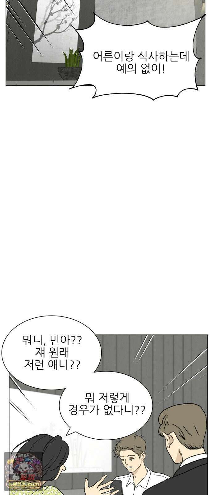 엄마는 남자만 좋아해 2화 49