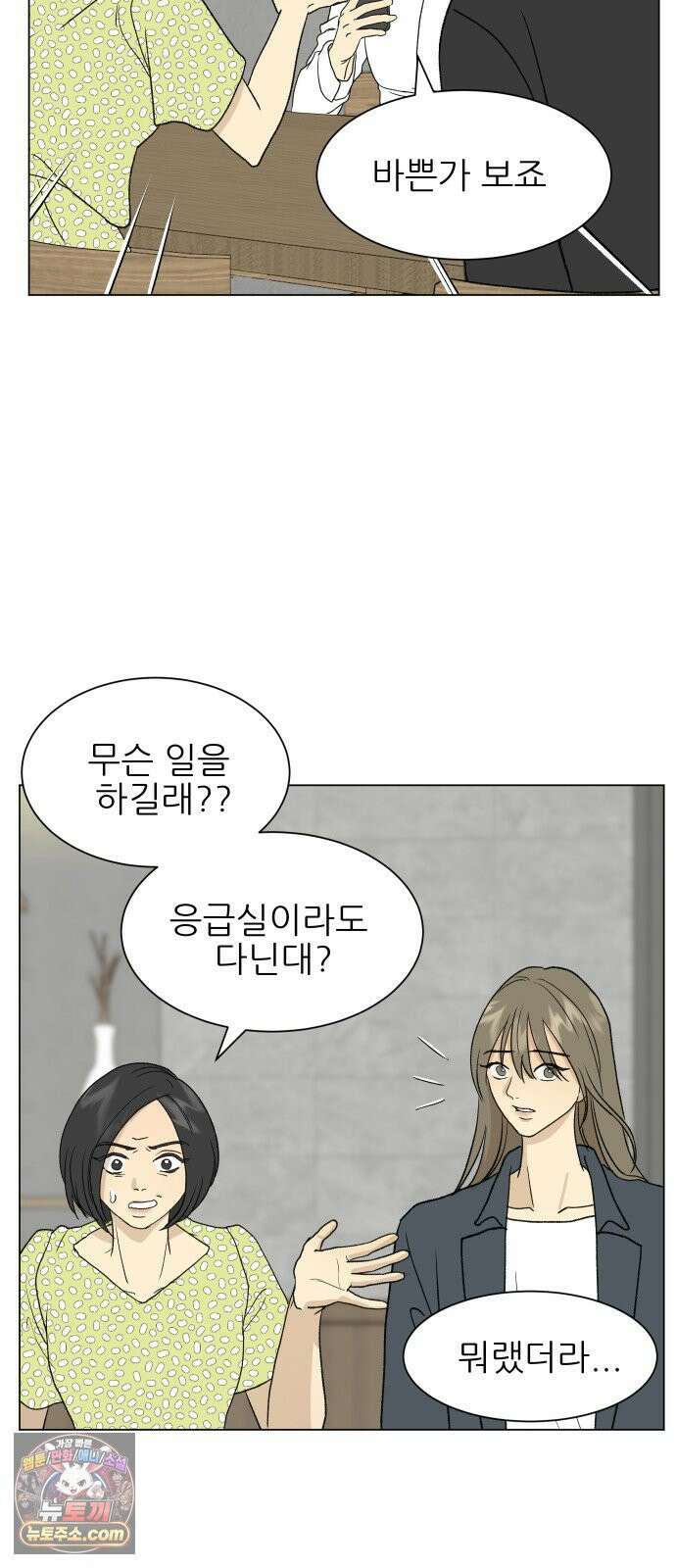 엄마는 남자만 좋아해 2화 50