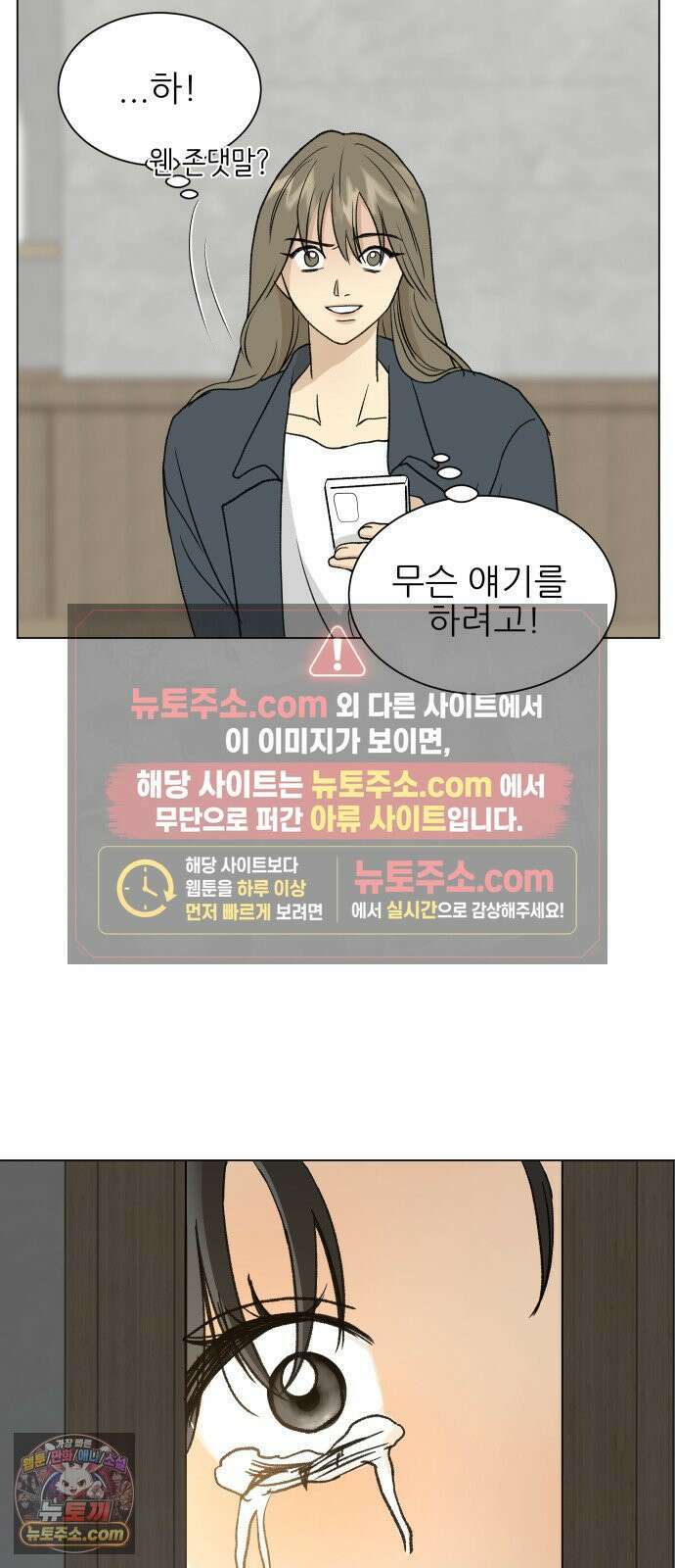 엄마는 남자만 좋아해 2화 56
