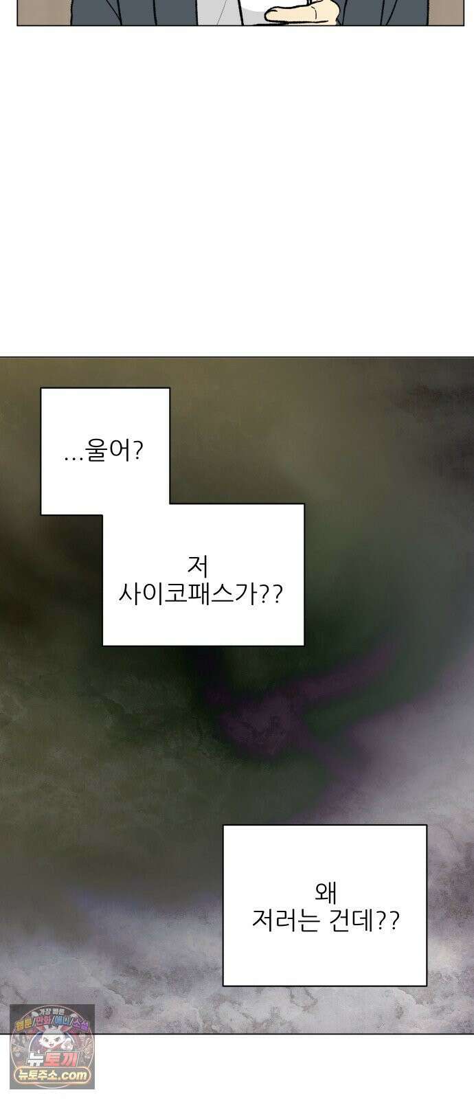 엄마는 남자만 좋아해 2화 58
