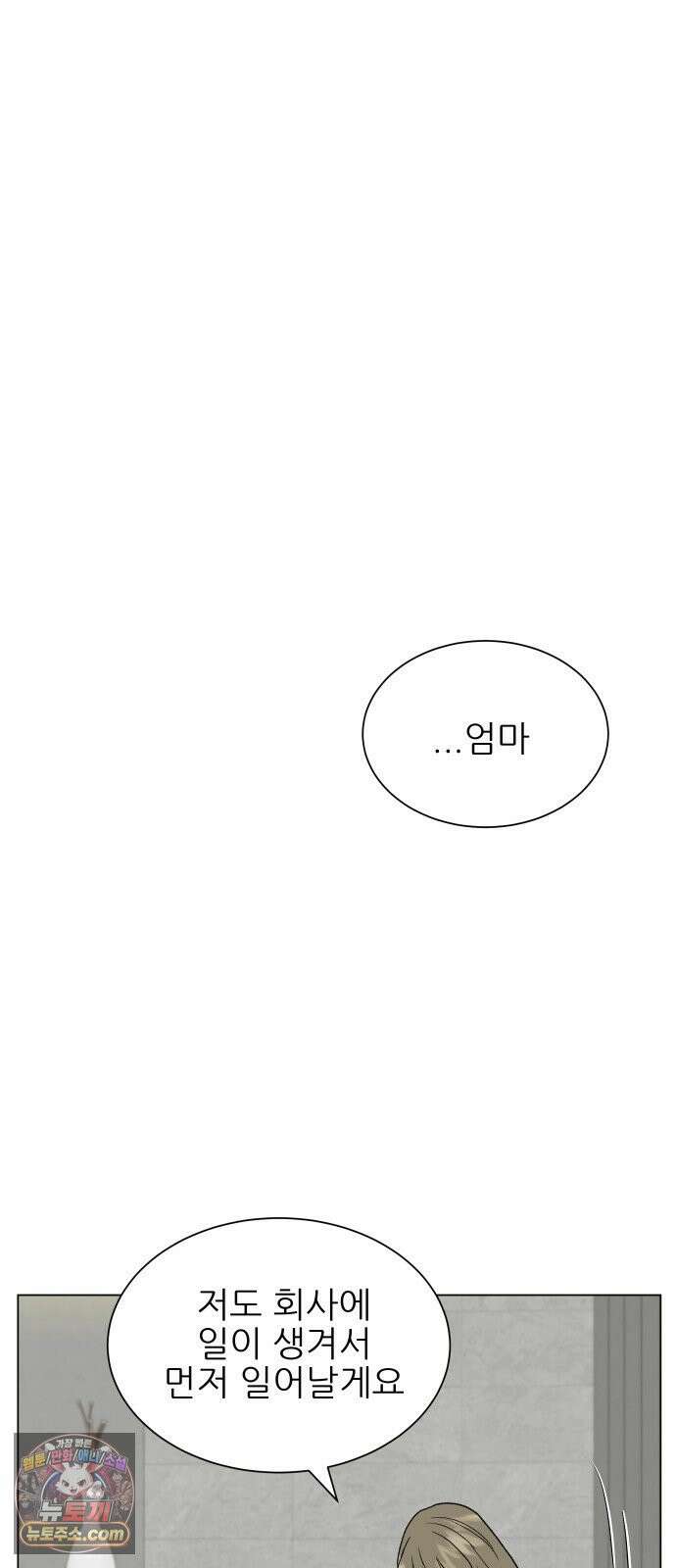 엄마는 남자만 좋아해 2화 61