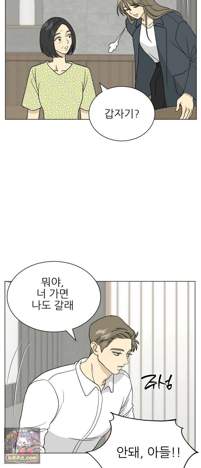 엄마는 남자만 좋아해 2화 62