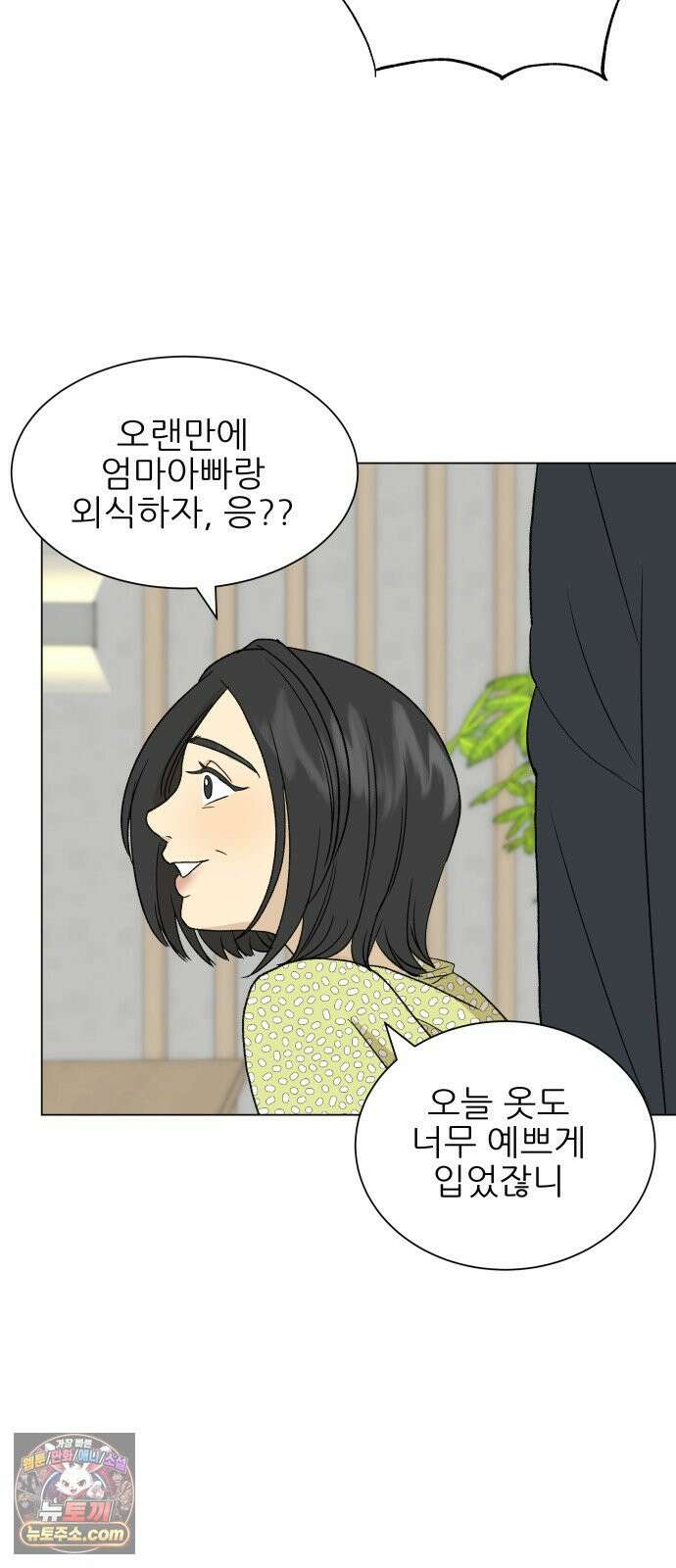 엄마는 남자만 좋아해 2화 63