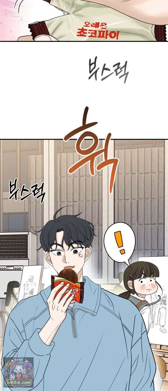 배고픈 새가 일찍 일어난다 2화 당분충전 초코파이 2