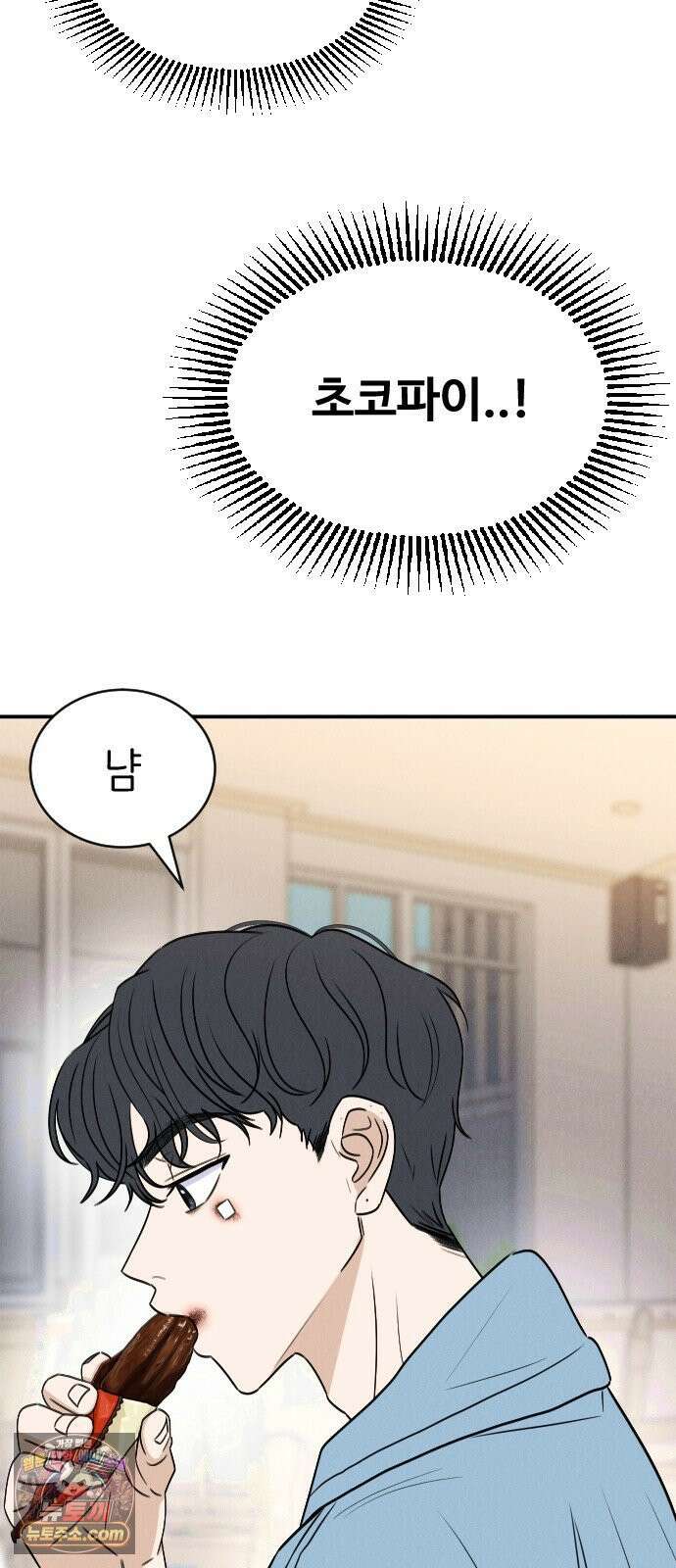 배고픈 새가 일찍 일어난다 2화 당분충전 초코파이 4