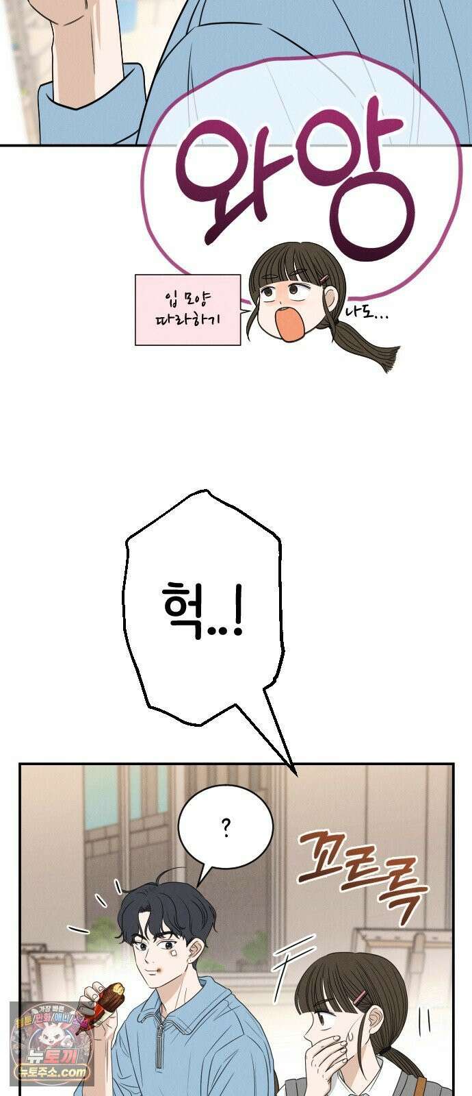 배고픈 새가 일찍 일어난다 2화 당분충전 초코파이 5