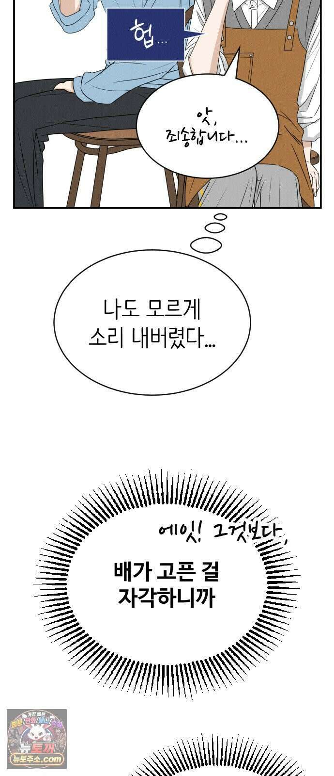 배고픈 새가 일찍 일어난다 2화 당분충전 초코파이 6