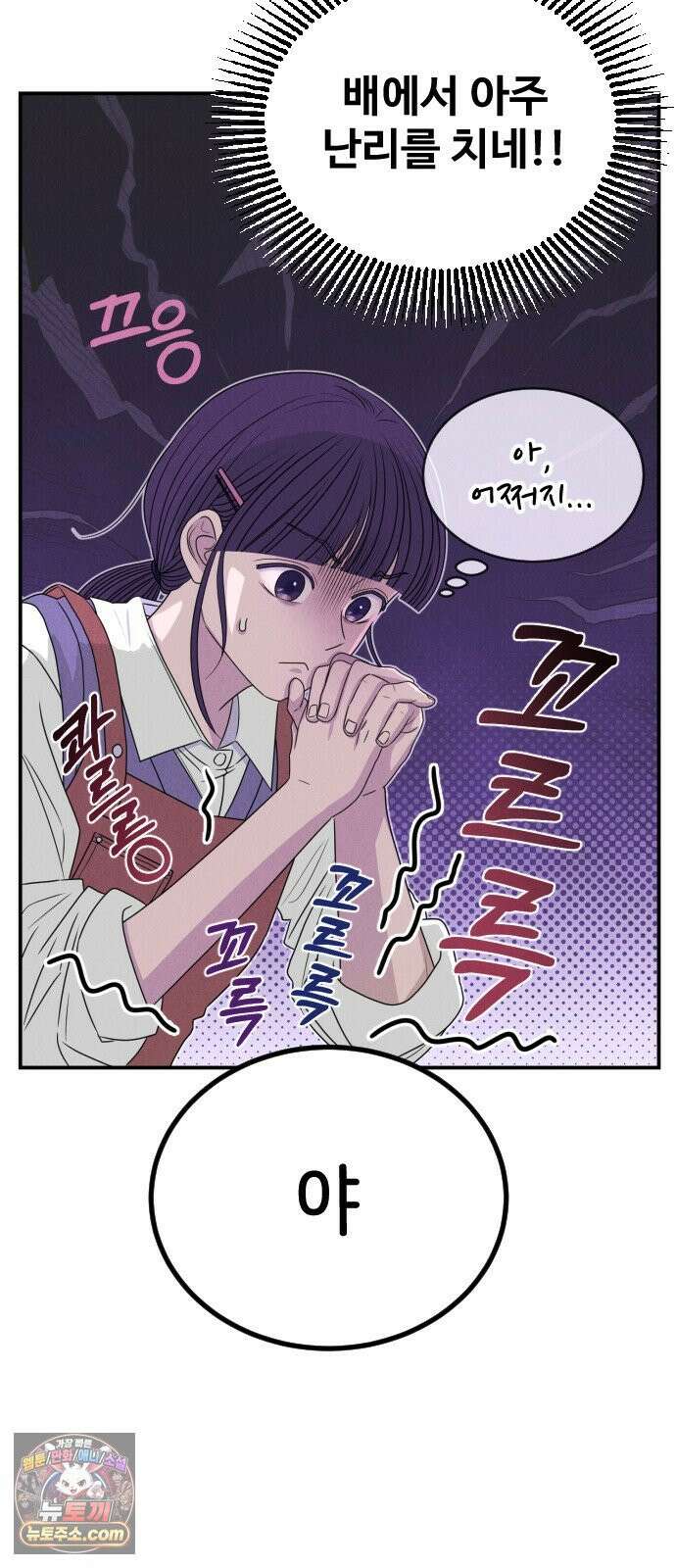 배고픈 새가 일찍 일어난다 2화 당분충전 초코파이 7
