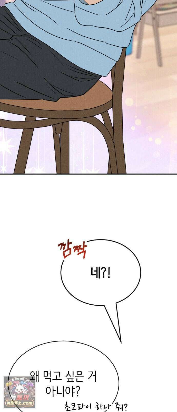 배고픈 새가 일찍 일어난다 2화 당분충전 초코파이 9
