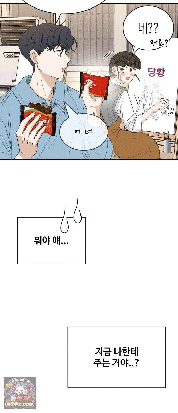 배고픈 새가 일찍 일어난다 2화 당분충전 초코파이 10