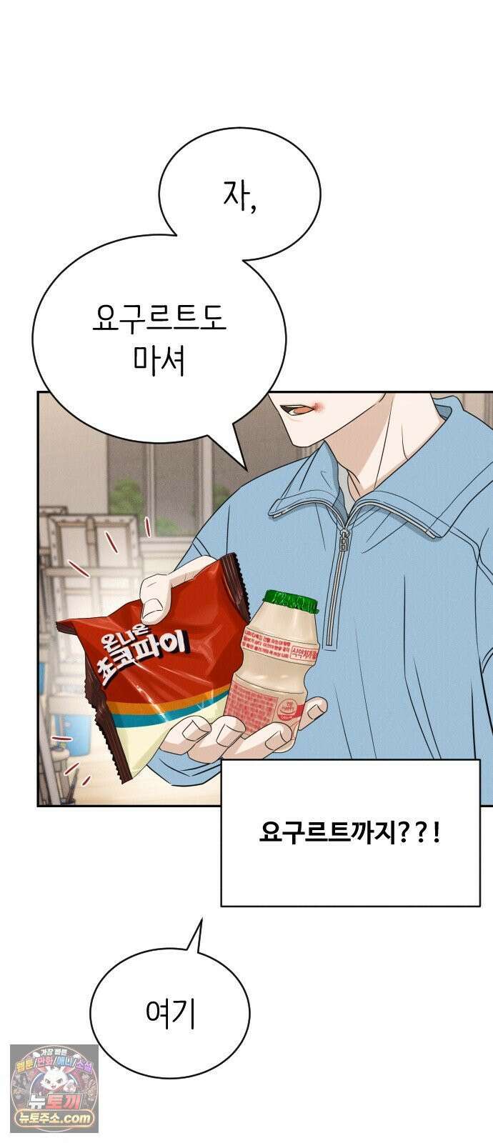 배고픈 새가 일찍 일어난다 2화 당분충전 초코파이 11