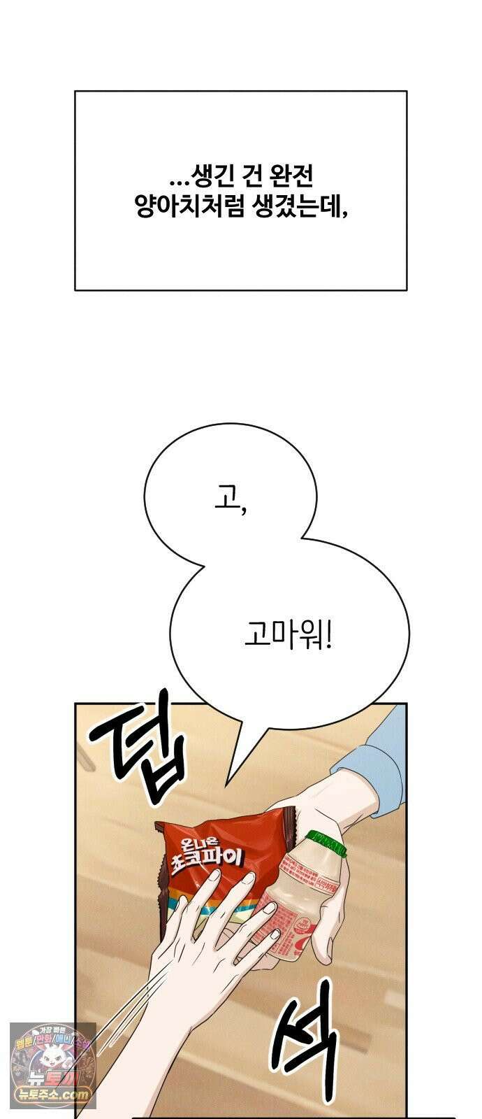 배고픈 새가 일찍 일어난다 2화 당분충전 초코파이 12