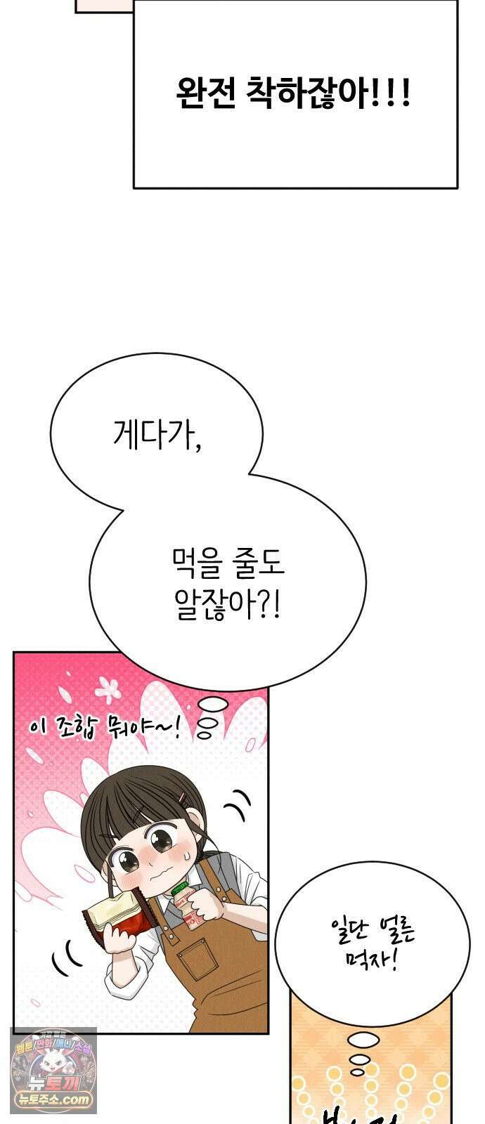 배고픈 새가 일찍 일어난다 2화 당분충전 초코파이 13