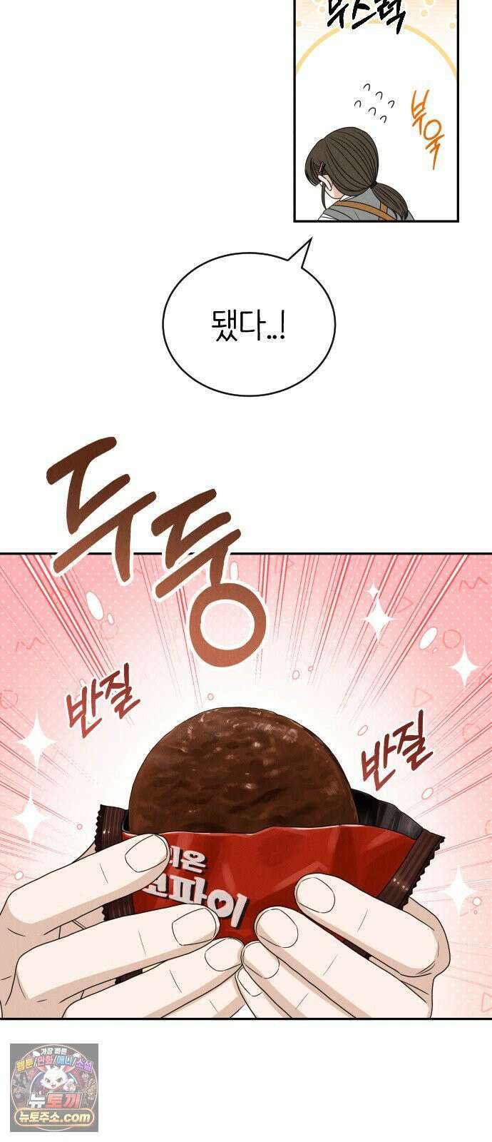 배고픈 새가 일찍 일어난다 2화 당분충전 초코파이 14