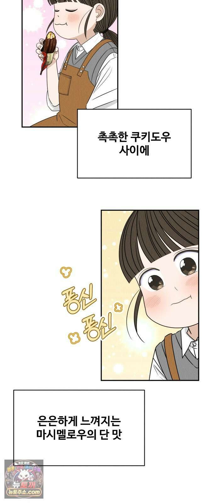 배고픈 새가 일찍 일어난다 2화 당분충전 초코파이 17