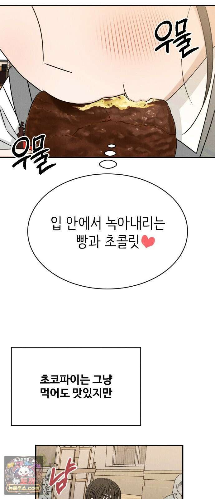 배고픈 새가 일찍 일어난다 2화 당분충전 초코파이 19