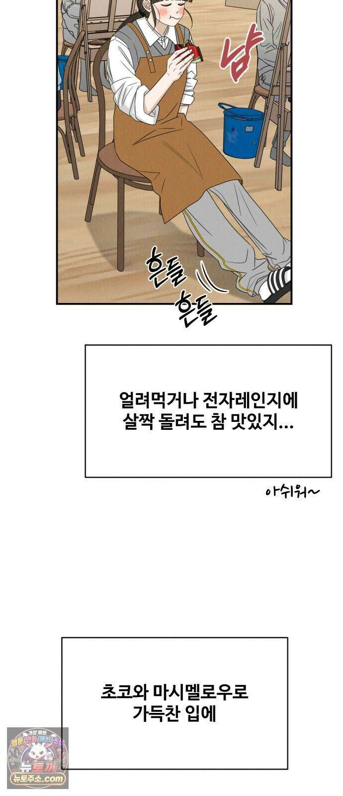 배고픈 새가 일찍 일어난다 2화 당분충전 초코파이 20
