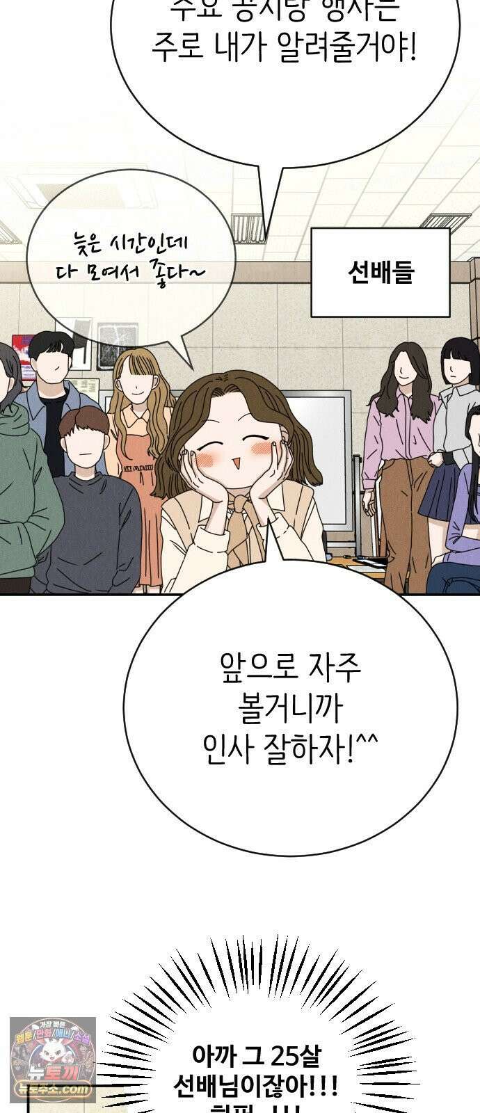 배고픈 새가 일찍 일어난다 7화 딸기말차라떼 2
