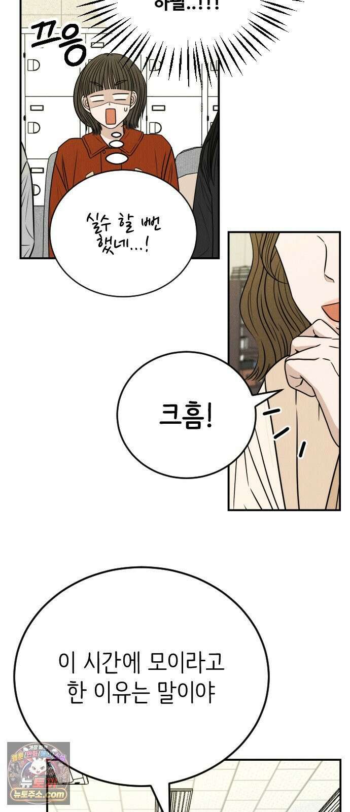 배고픈 새가 일찍 일어난다 7화 딸기말차라떼 3