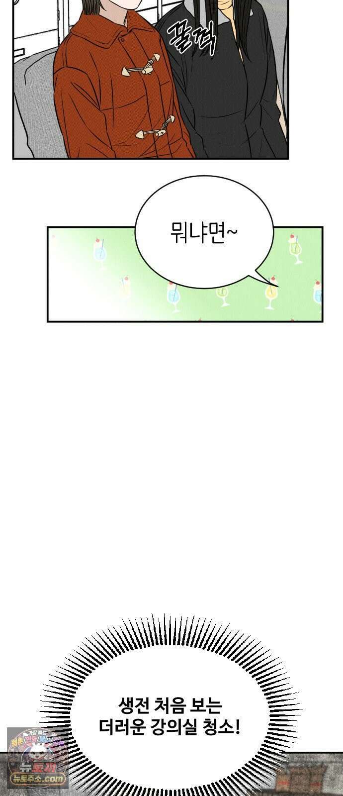 배고픈 새가 일찍 일어난다 7화 딸기말차라떼 6