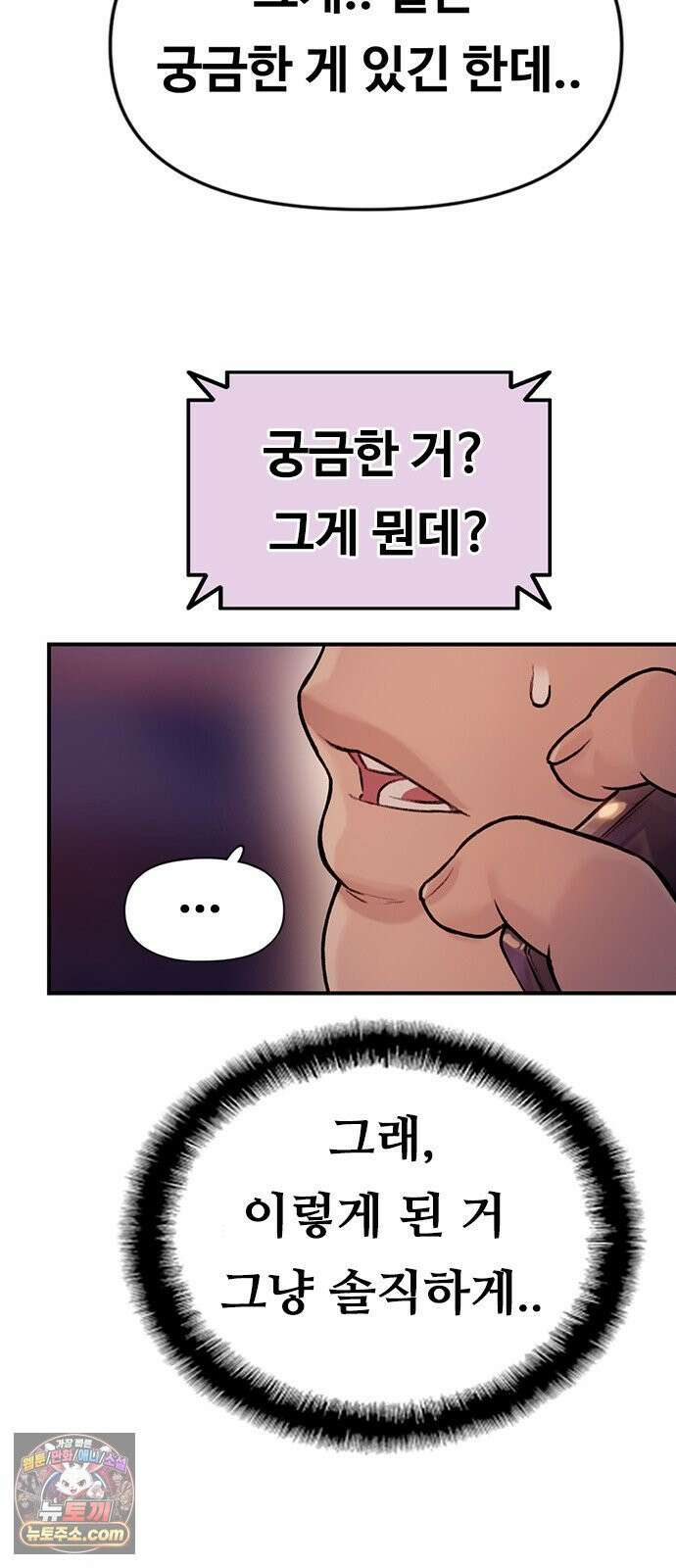 연애지옥 5화 2