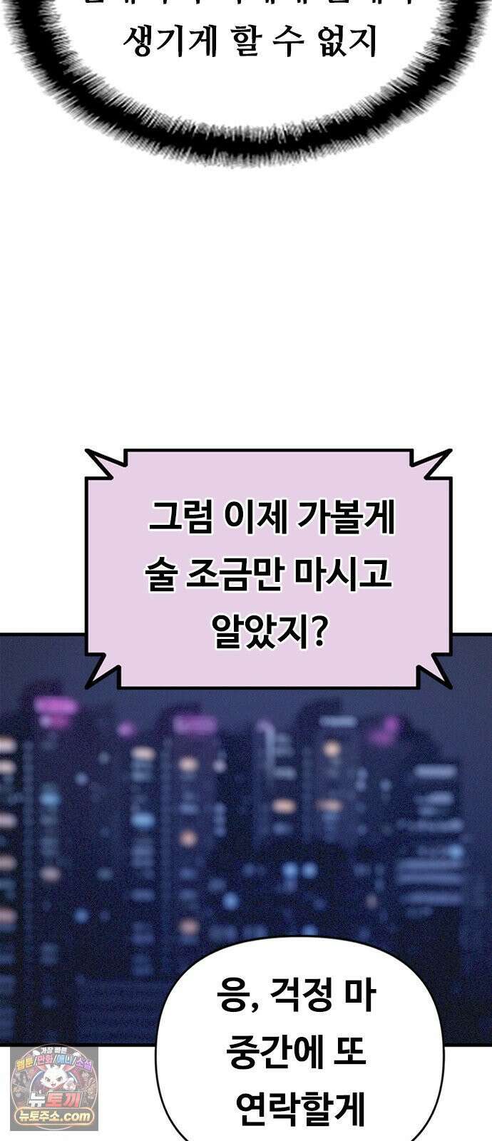 연애지옥 5화 12