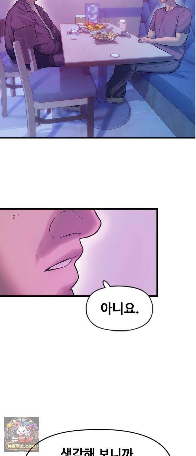연애지옥 5화 24