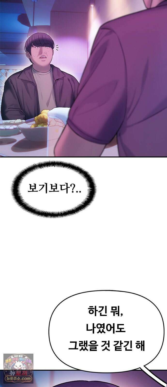 연애지옥 5화 29
