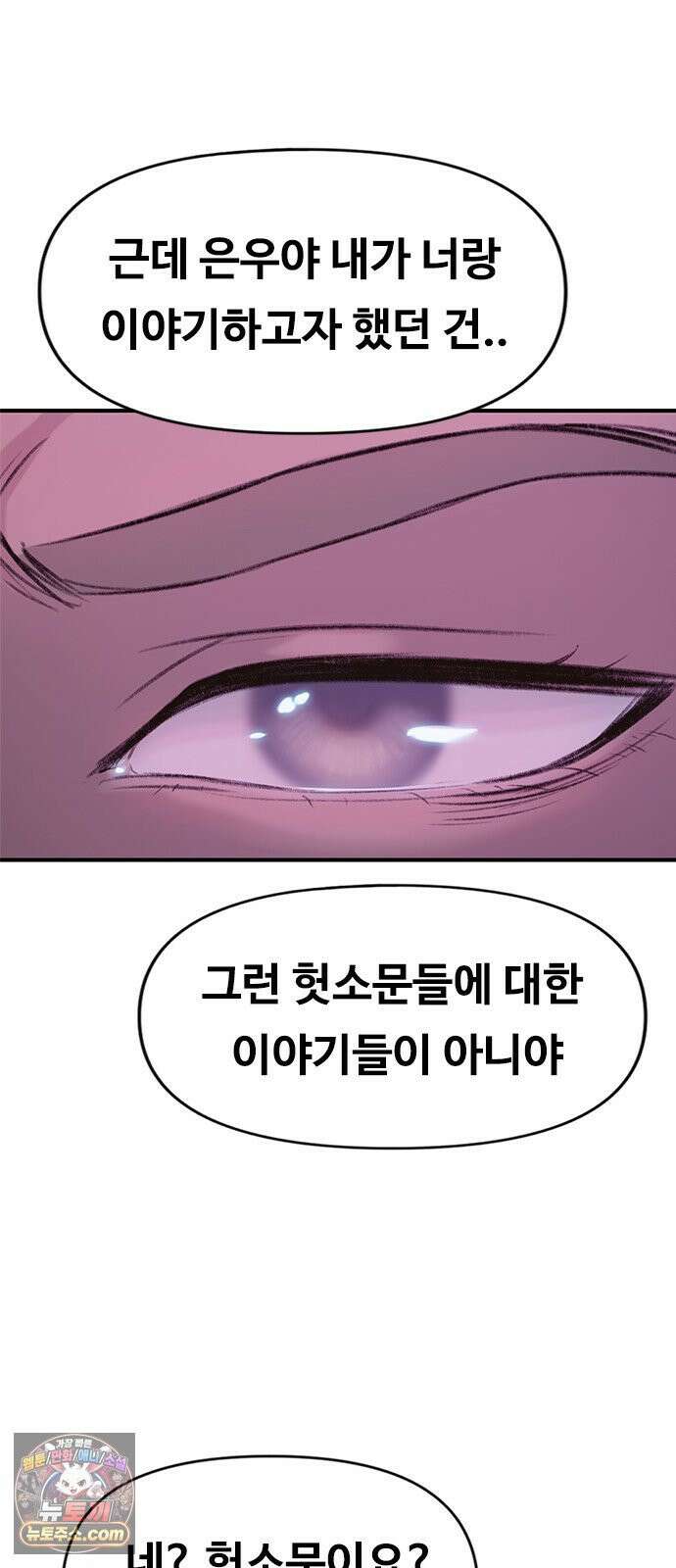 연애지옥 5화 31