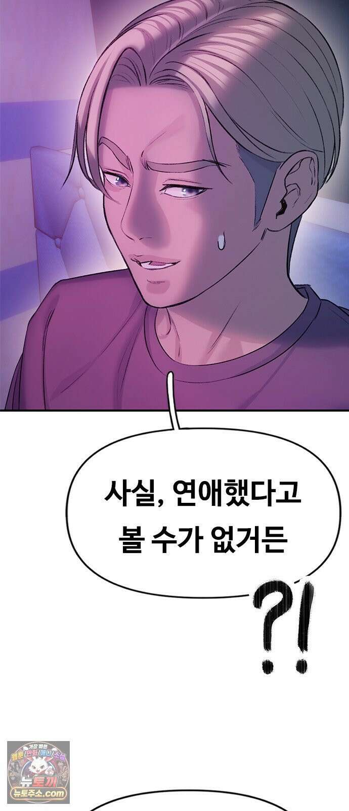 연애지옥 5화 39