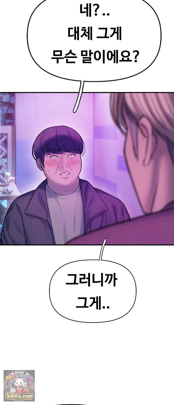 연애지옥 5화 40