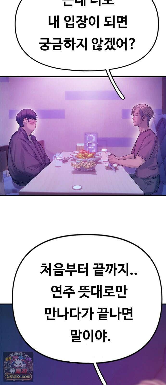 연애지옥 5화 55