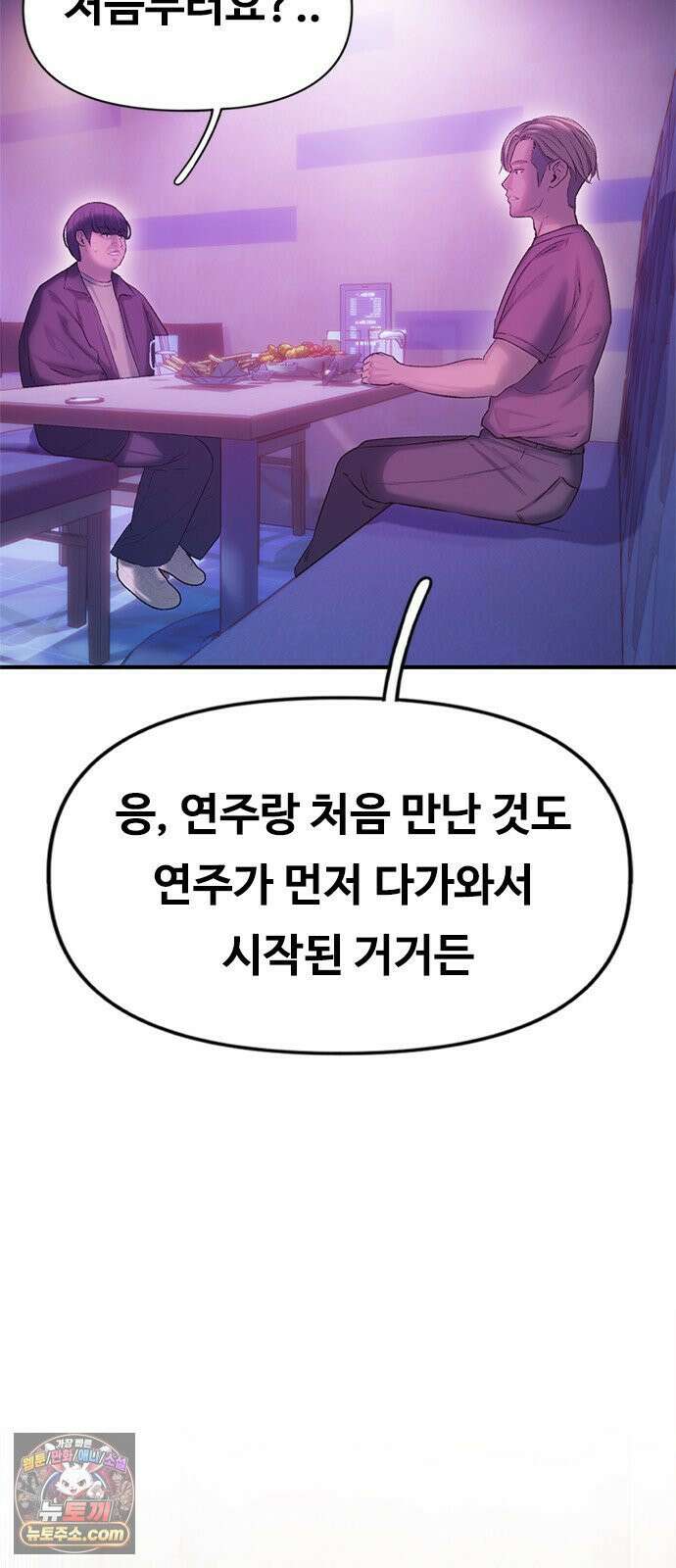 연애지옥 5화 57
