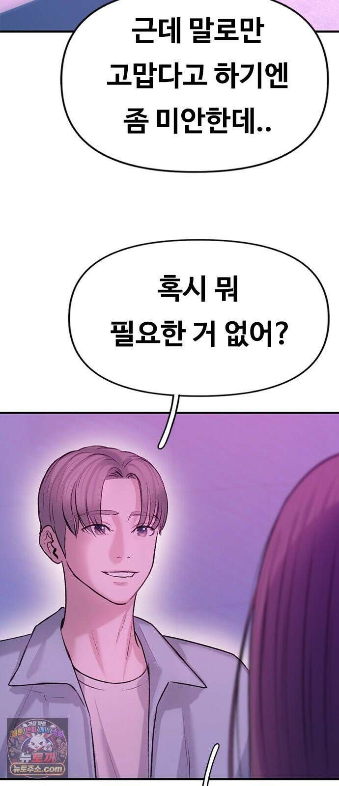 연애지옥 5화 66