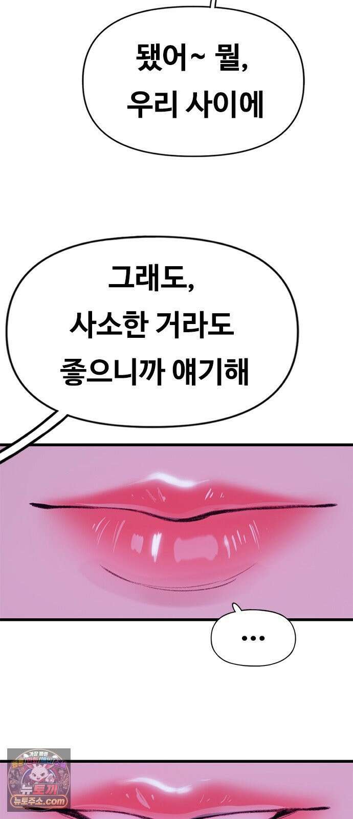 연애지옥 5화 67