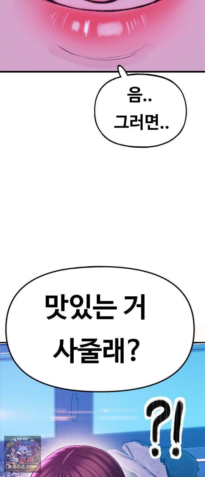 연애지옥 5화 68