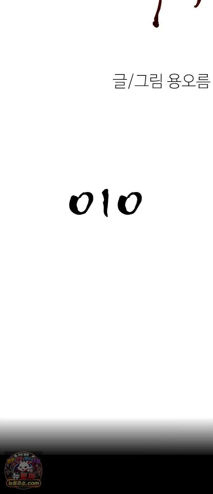 연애지옥 10화 8