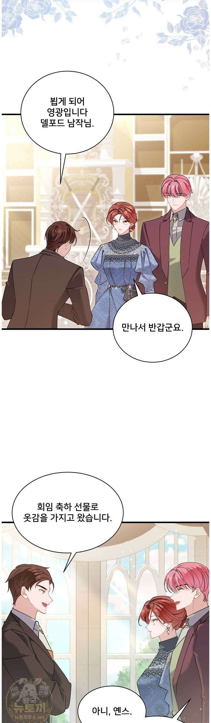 내 아이가 분명해 127화 2