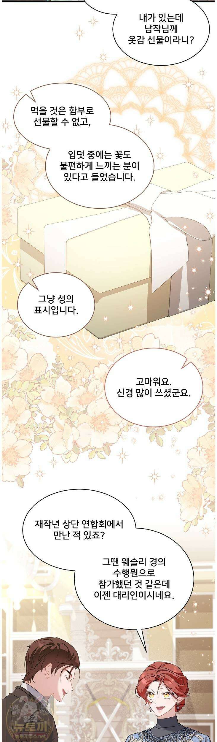 내 아이가 분명해 127화 3